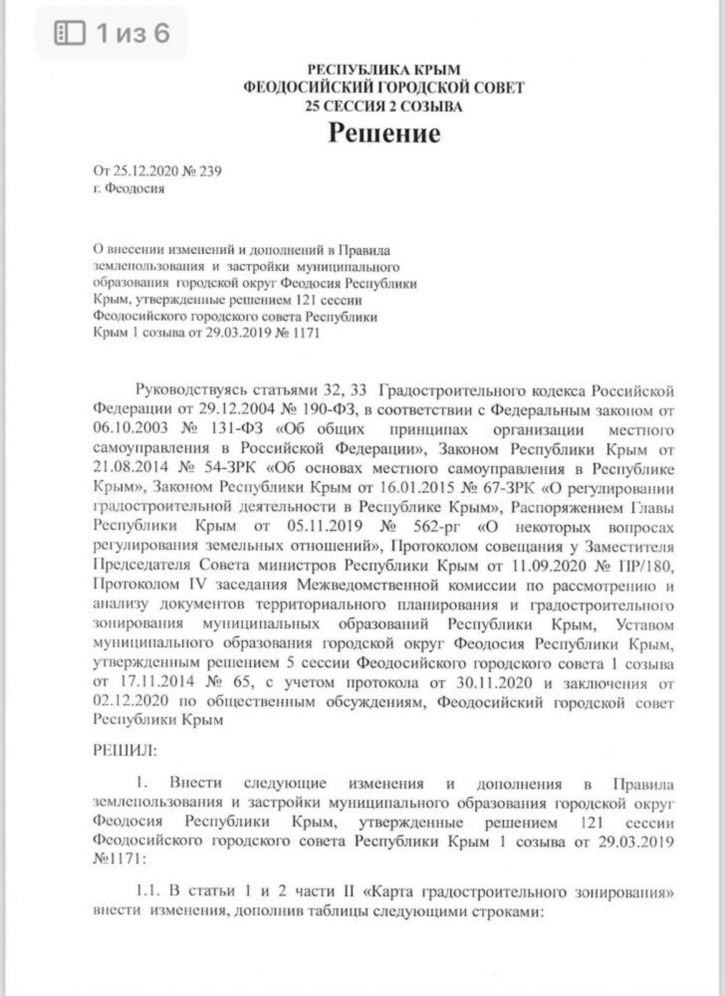 Земельный участок ул. Севостопольское