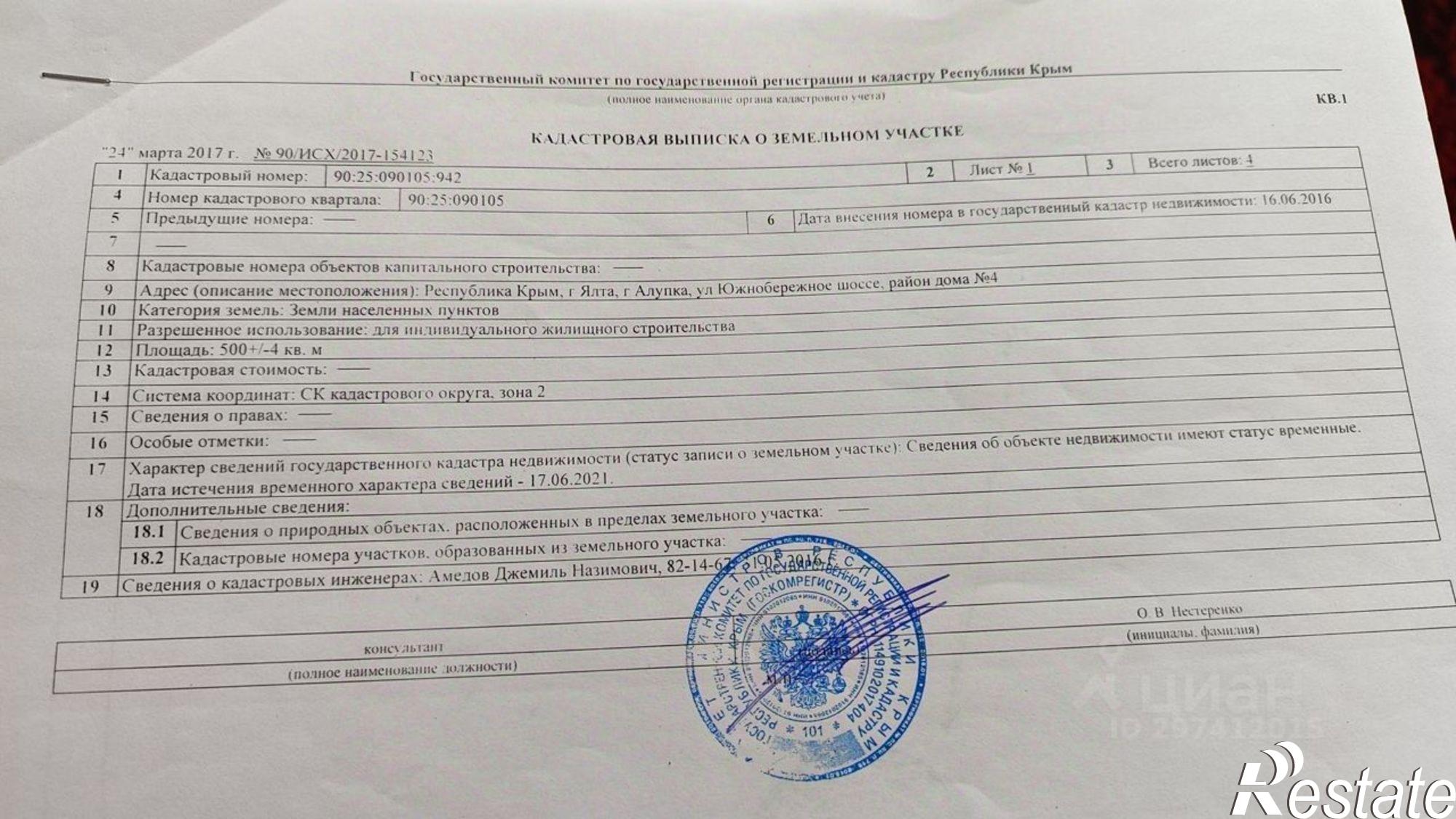 Купить землю, земельный участок за 9 000 000 рублей на ул им Олега Кошевого, 1