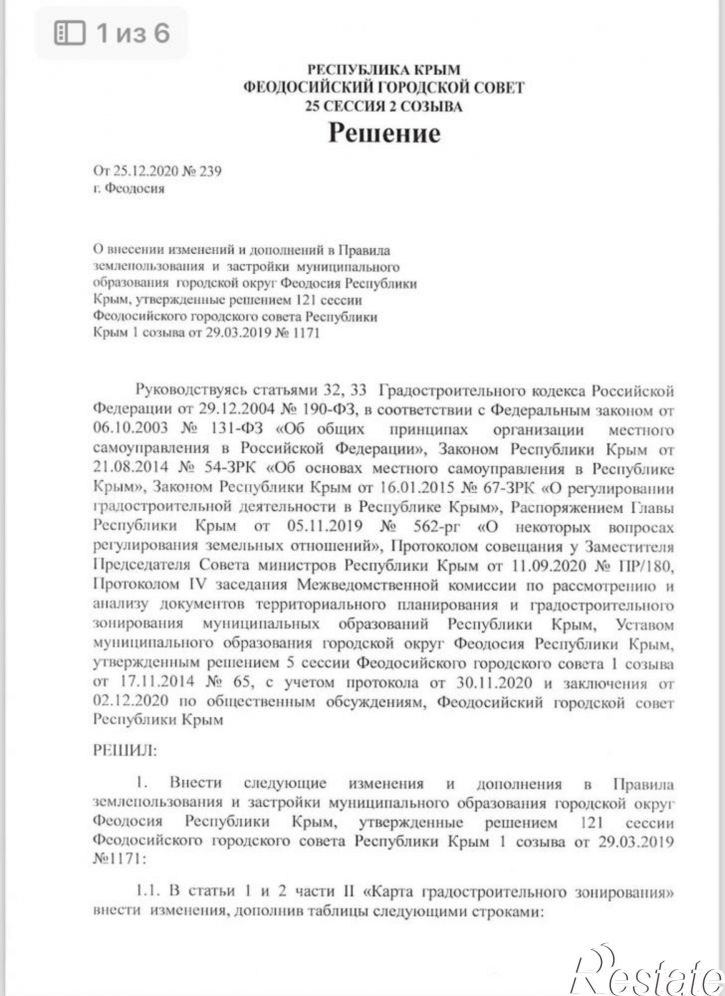 Земельный участок ул. Севостопольское